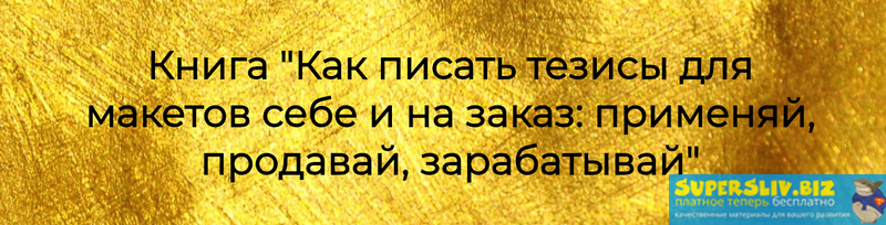 [Prostories] Как писать тезисы для макетов себе и _0.png